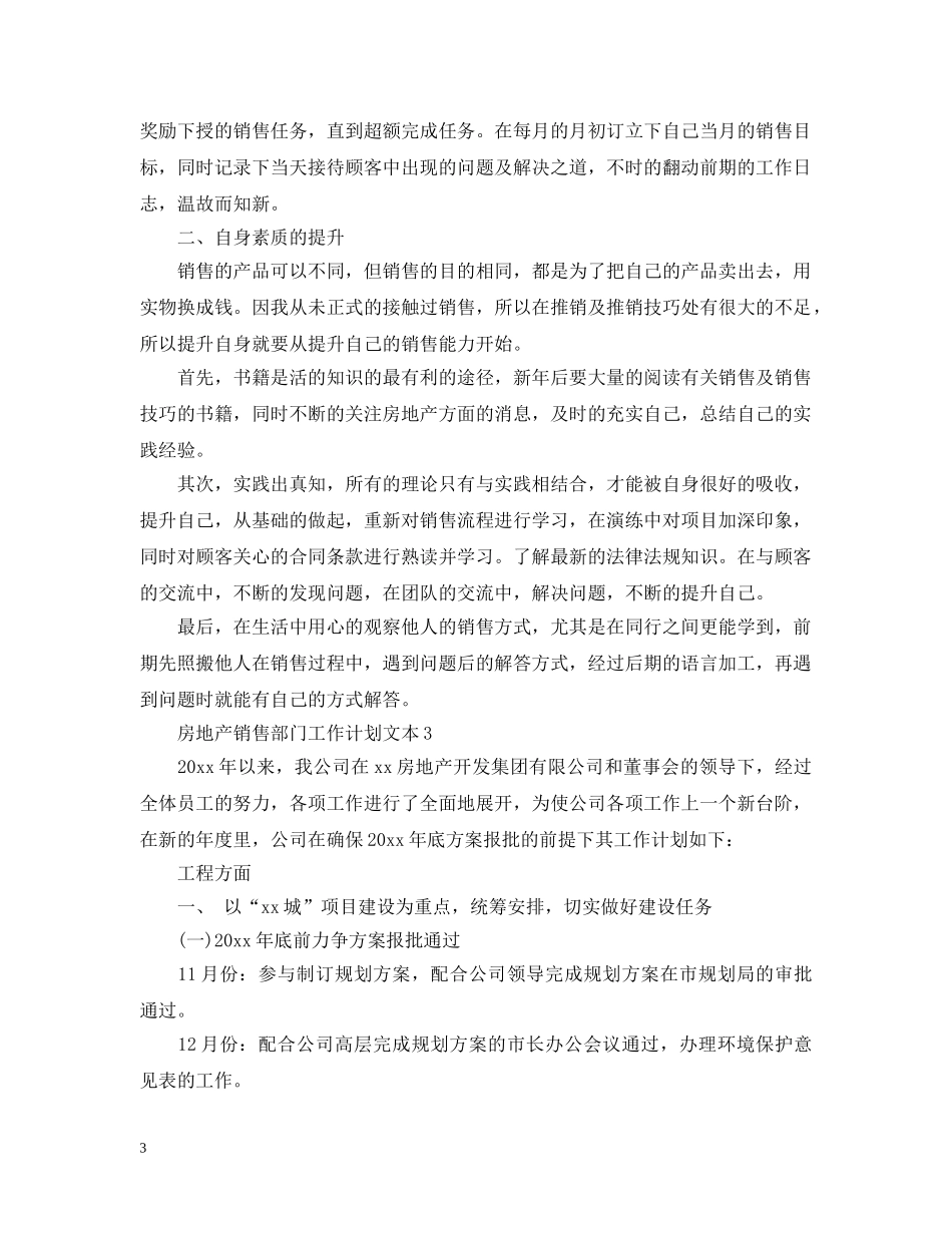 房地产销售部门工作计划文本 _第3页