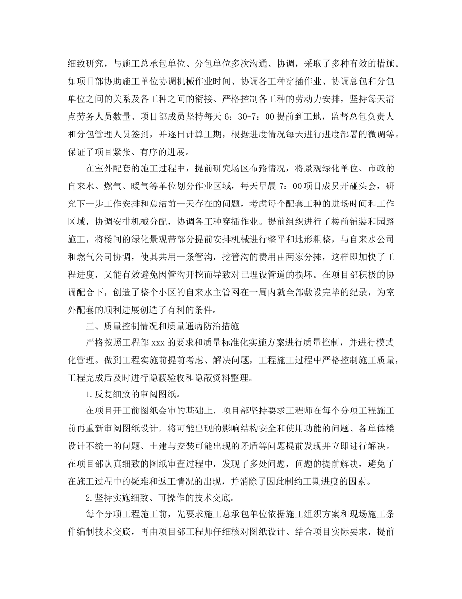 房地产项目管理2020年终工作总结 _第2页