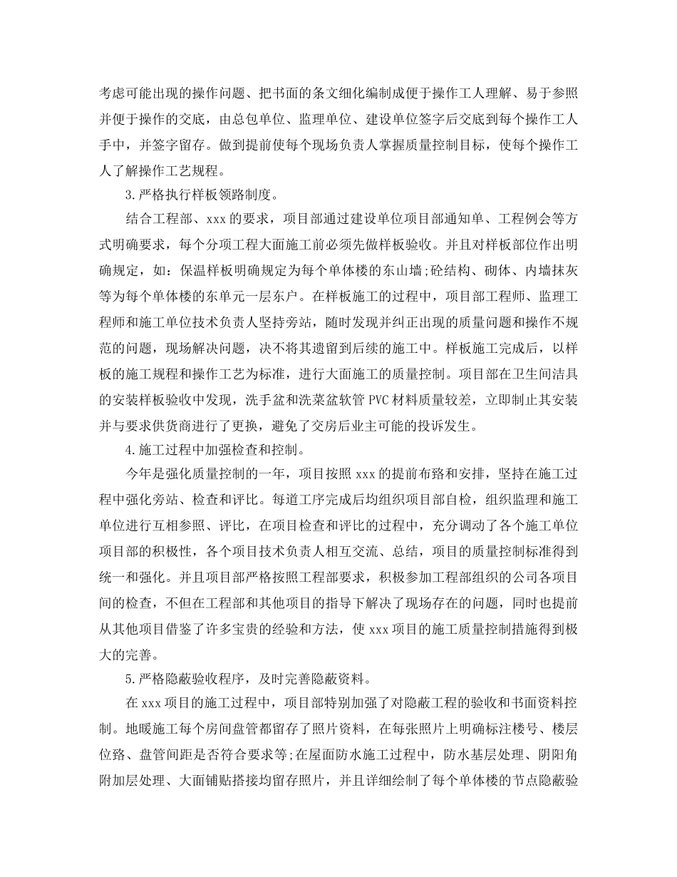 房地产项目管理2020年终工作总结 _第3页