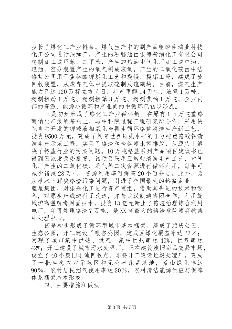 循环经济工作汇报_第3页