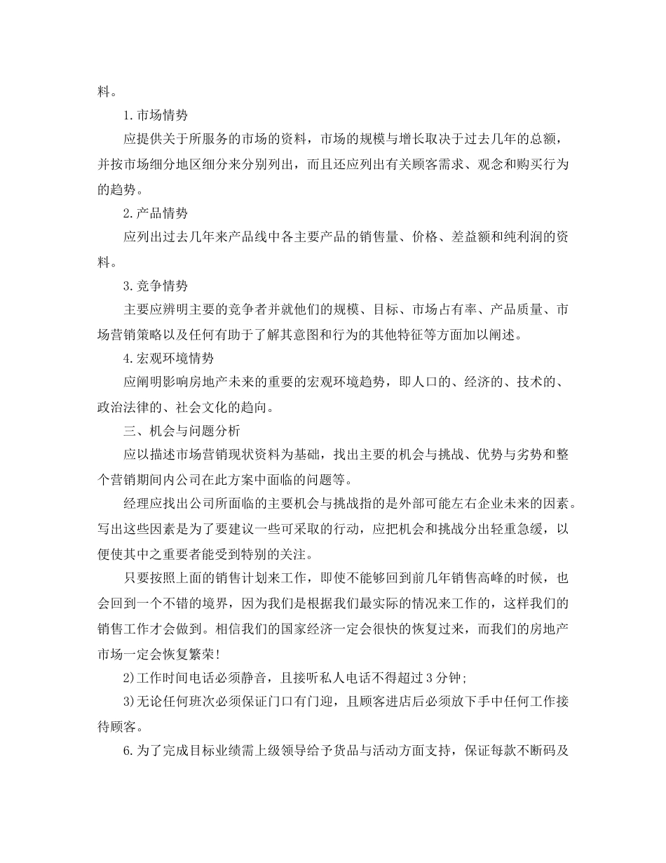 房地产销售计划表【四篇】 _第2页