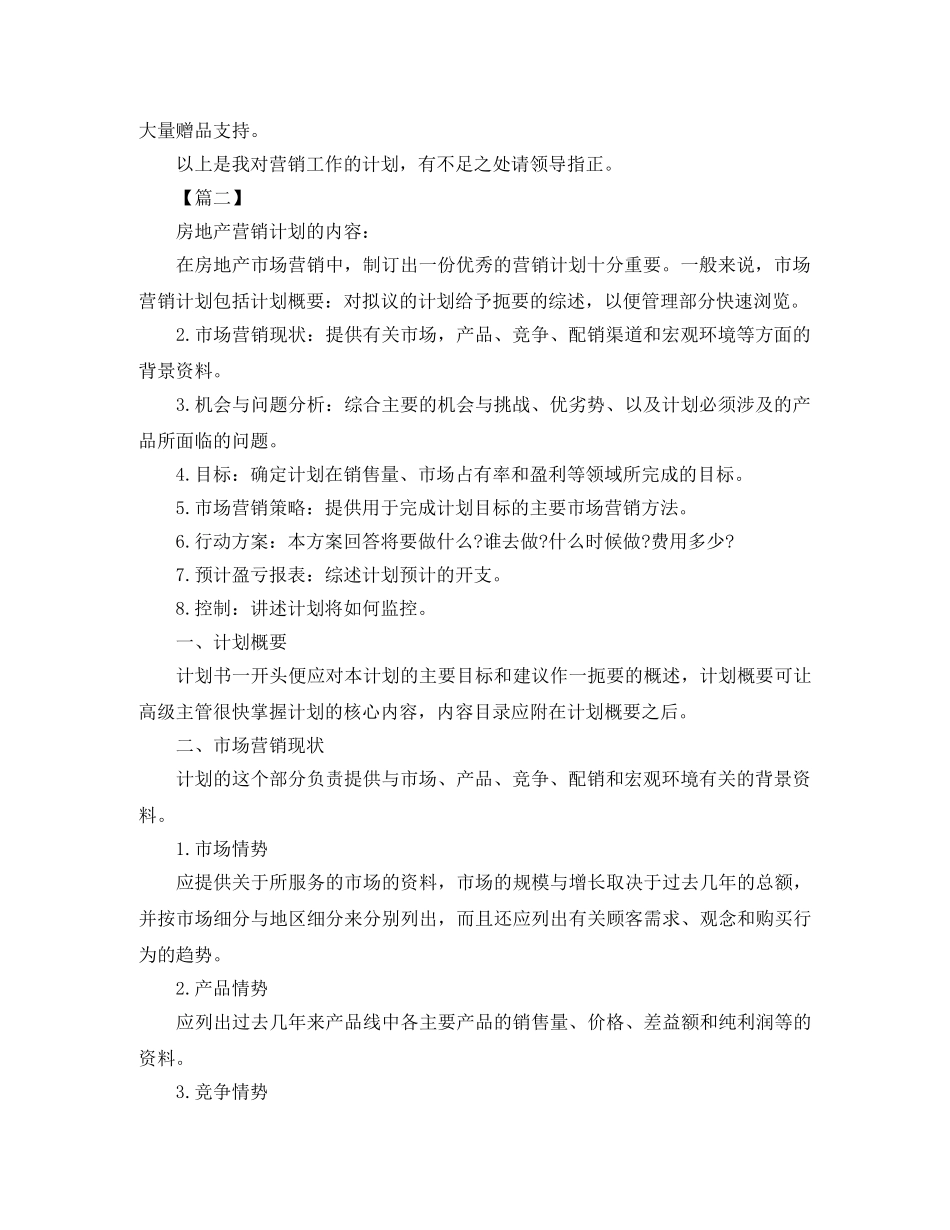 房地产销售计划表【四篇】 _第3页