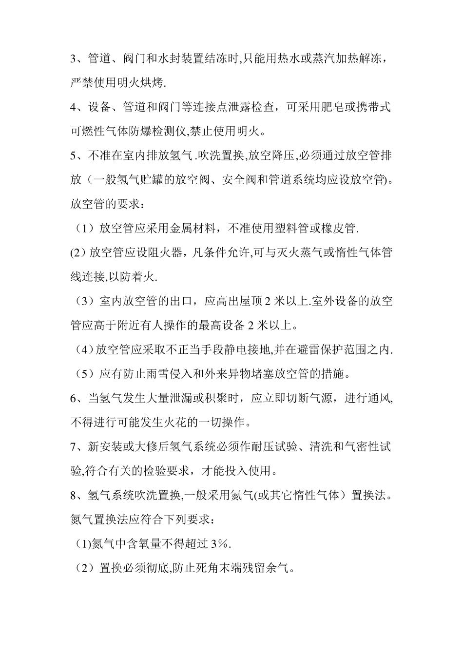 氨分解安全操作规程_第2页