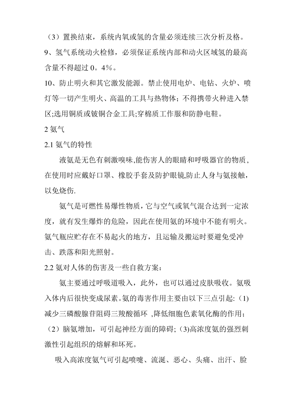 氨分解安全操作规程_第3页