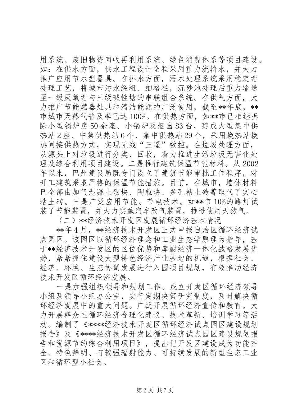 循环经济调研报告_第2页