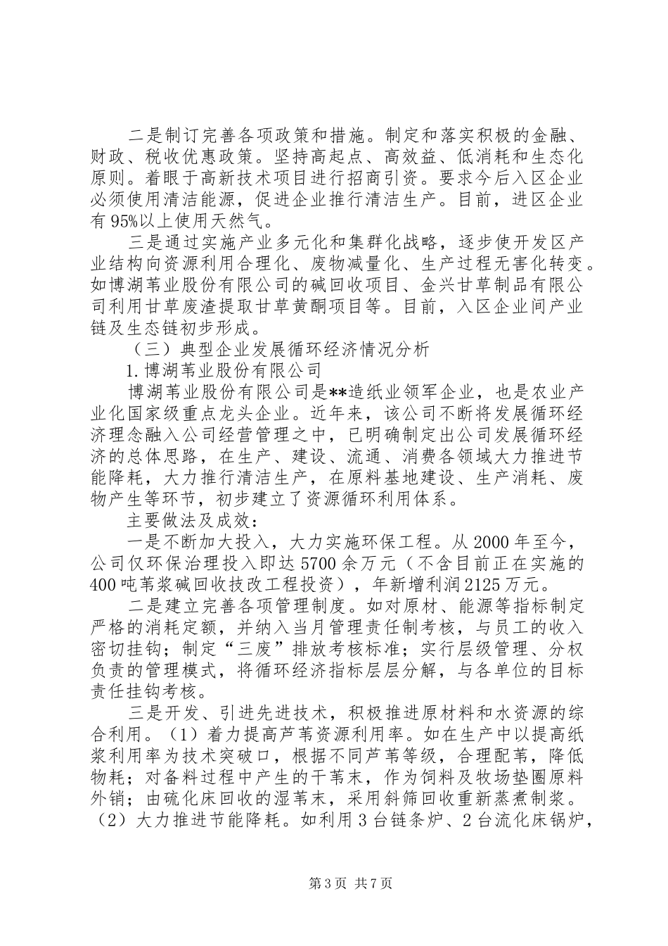 循环经济调研报告_第3页