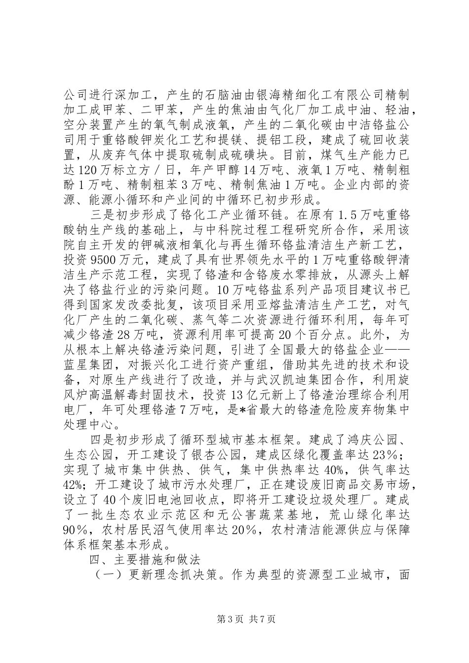 循环经济工作发展的汇报材料_第3页