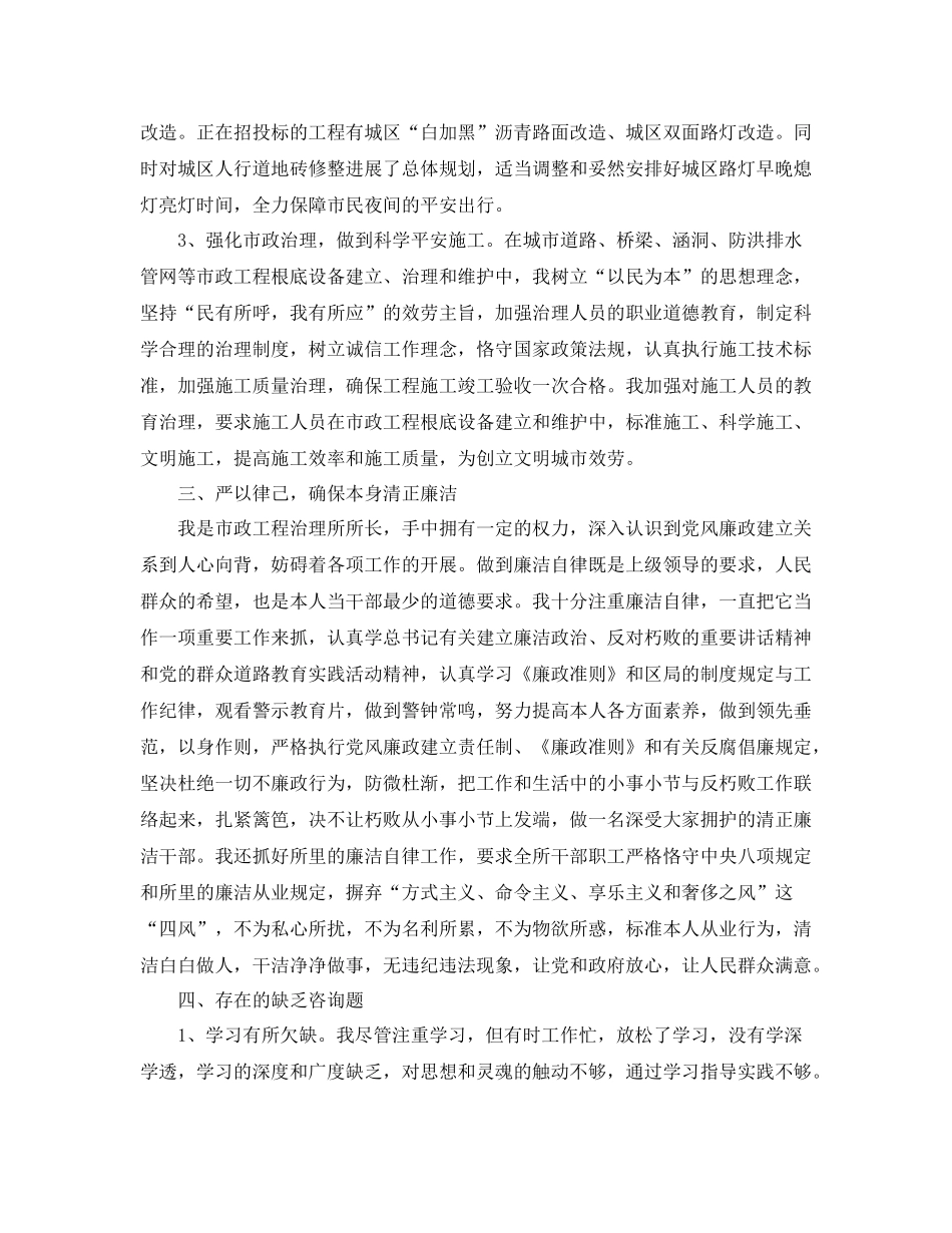 2021年度工作参考总结年工程岗位述职工作报告_第2页