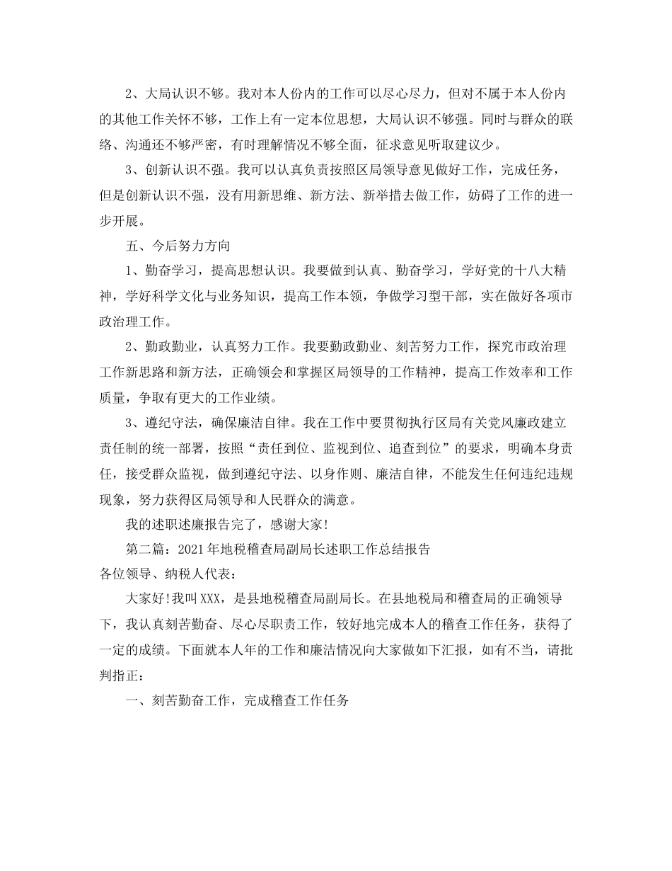 2021年度工作参考总结年工程岗位述职工作报告_第3页