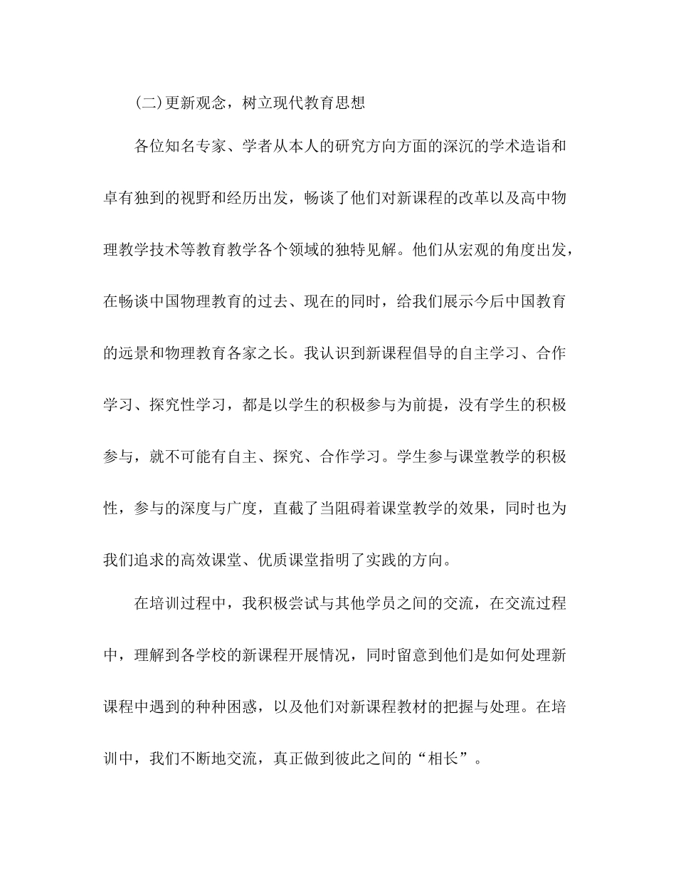 参加骨干教师国培培训参考总结（通用）_第2页