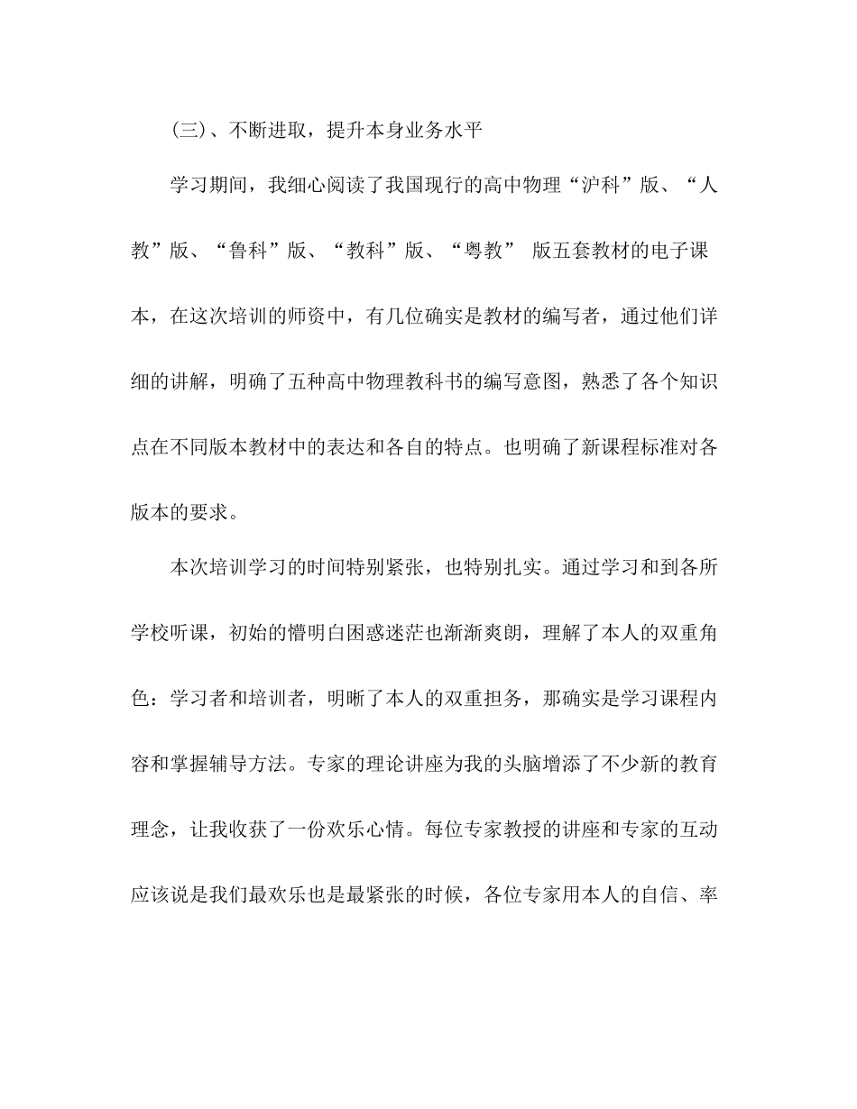 参加骨干教师国培培训参考总结（通用）_第3页