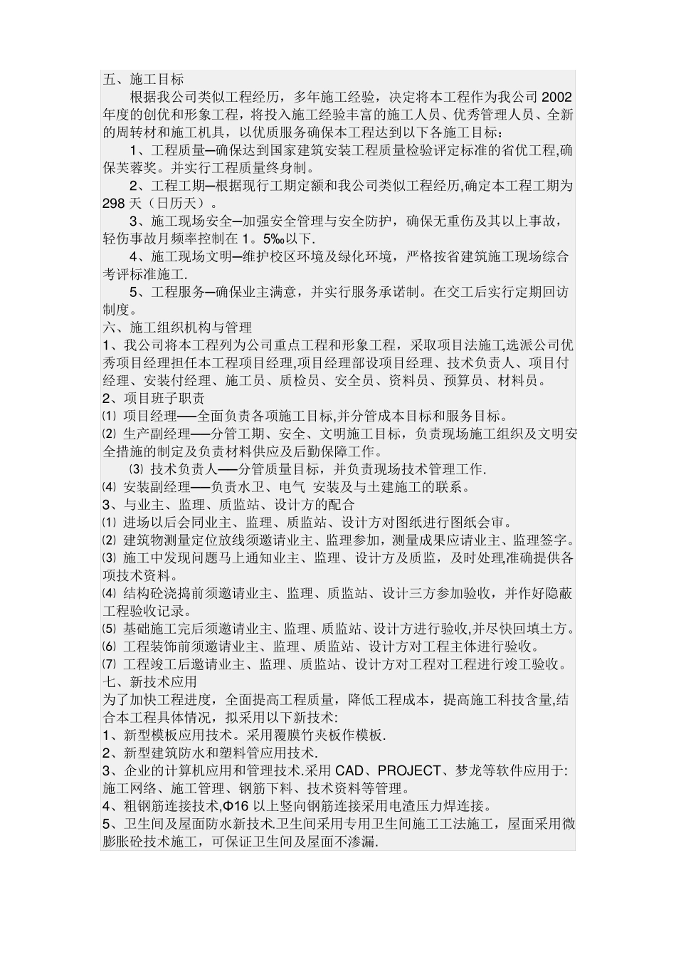 六层框架结构施工组织设计_第2页