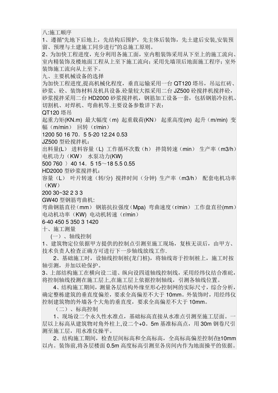 六层框架结构施工组织设计_第3页