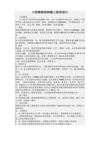 六层框架结构施工组织设计