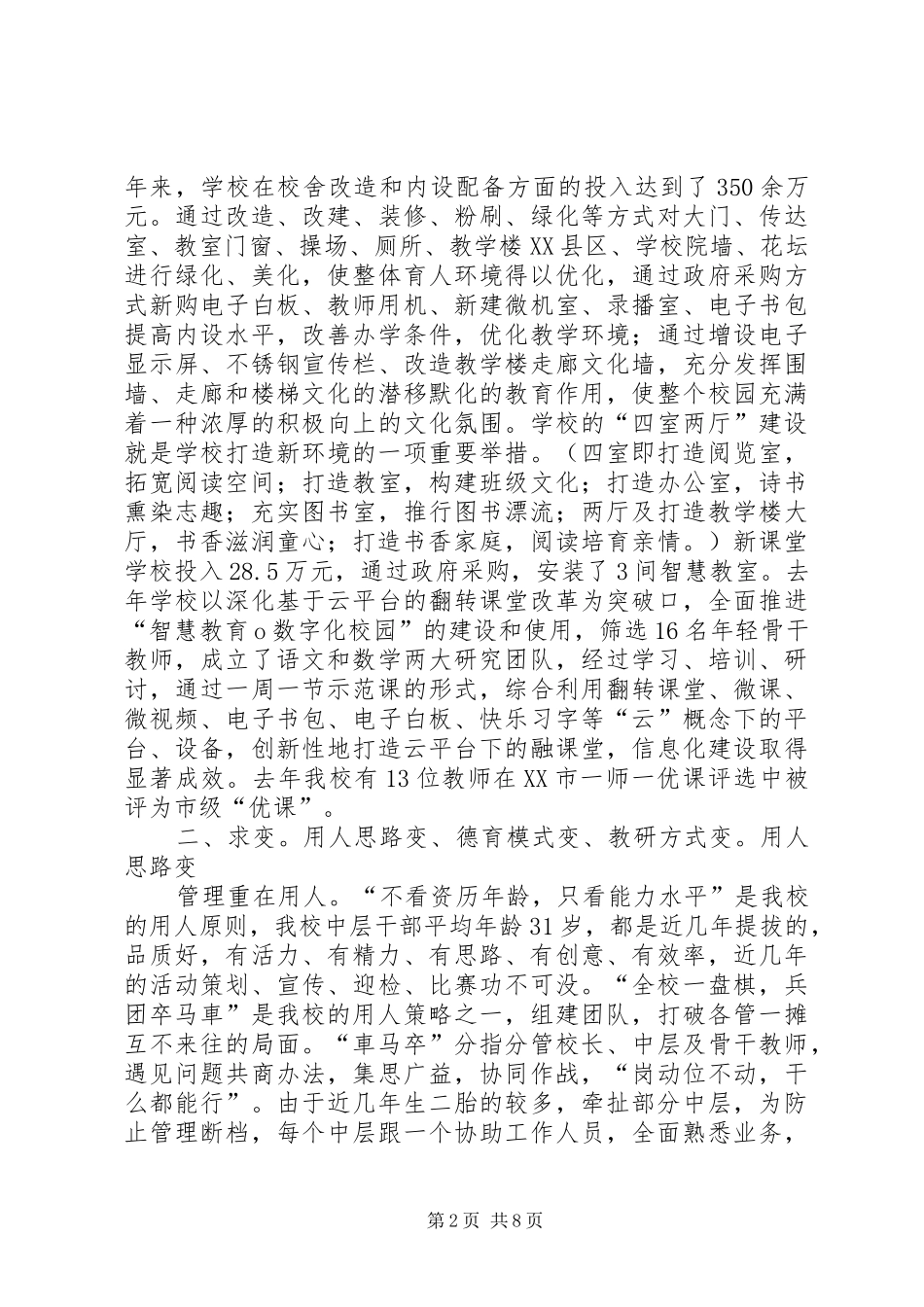 御碑楼小学调研汇报(3稿)_第2页