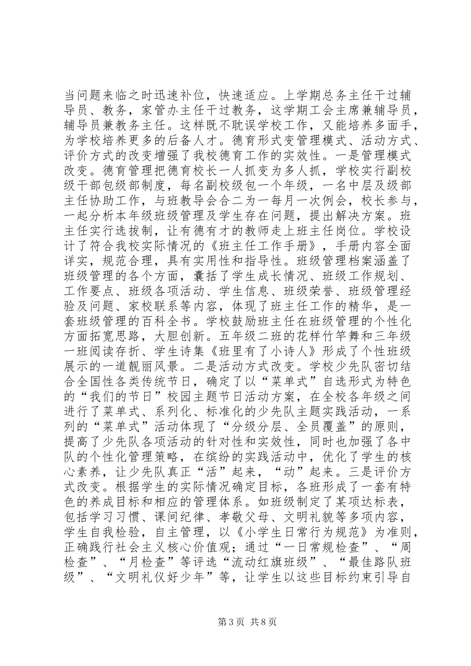 御碑楼小学调研汇报(3稿)_第3页