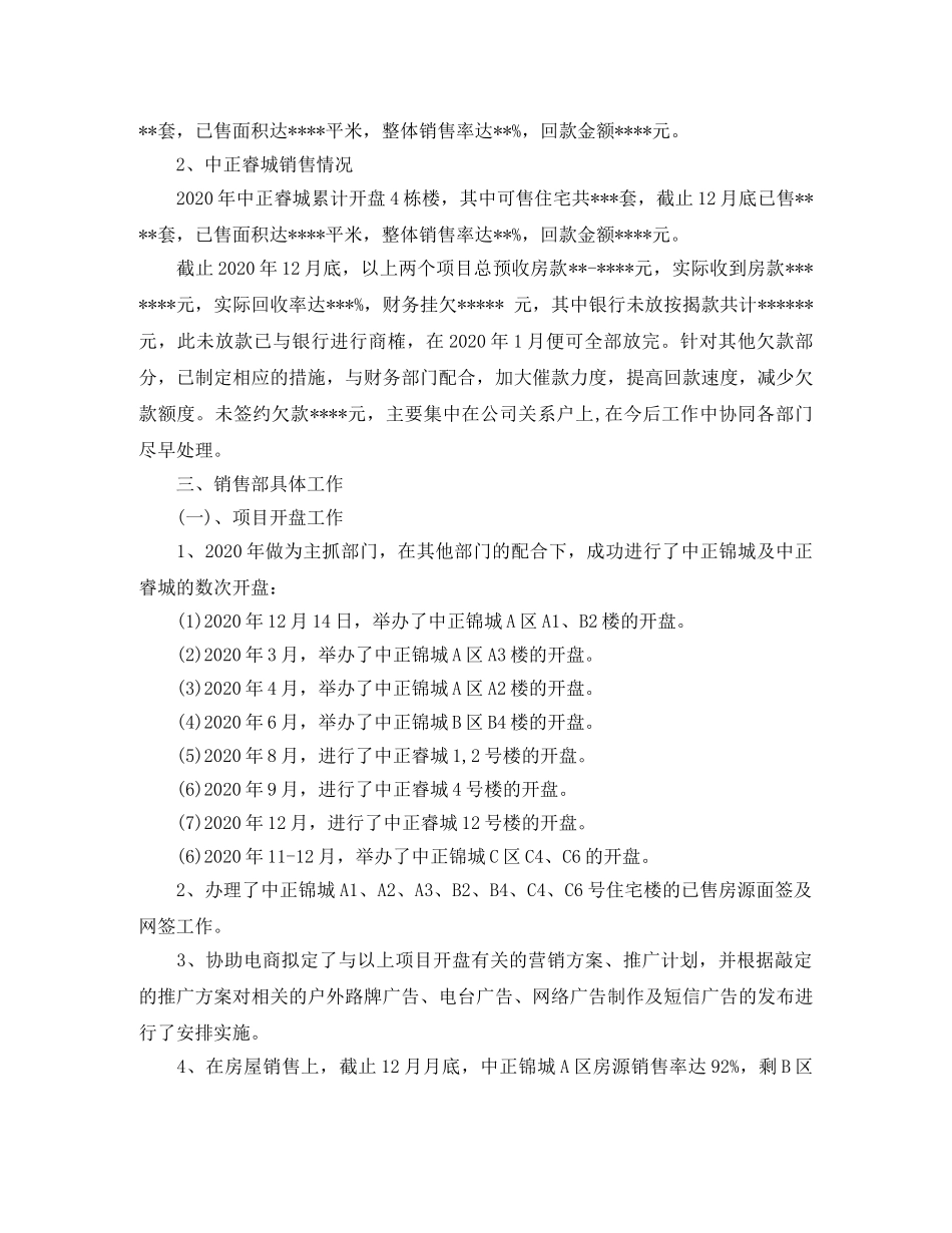 房地产销售部工作总结报告 _第2页
