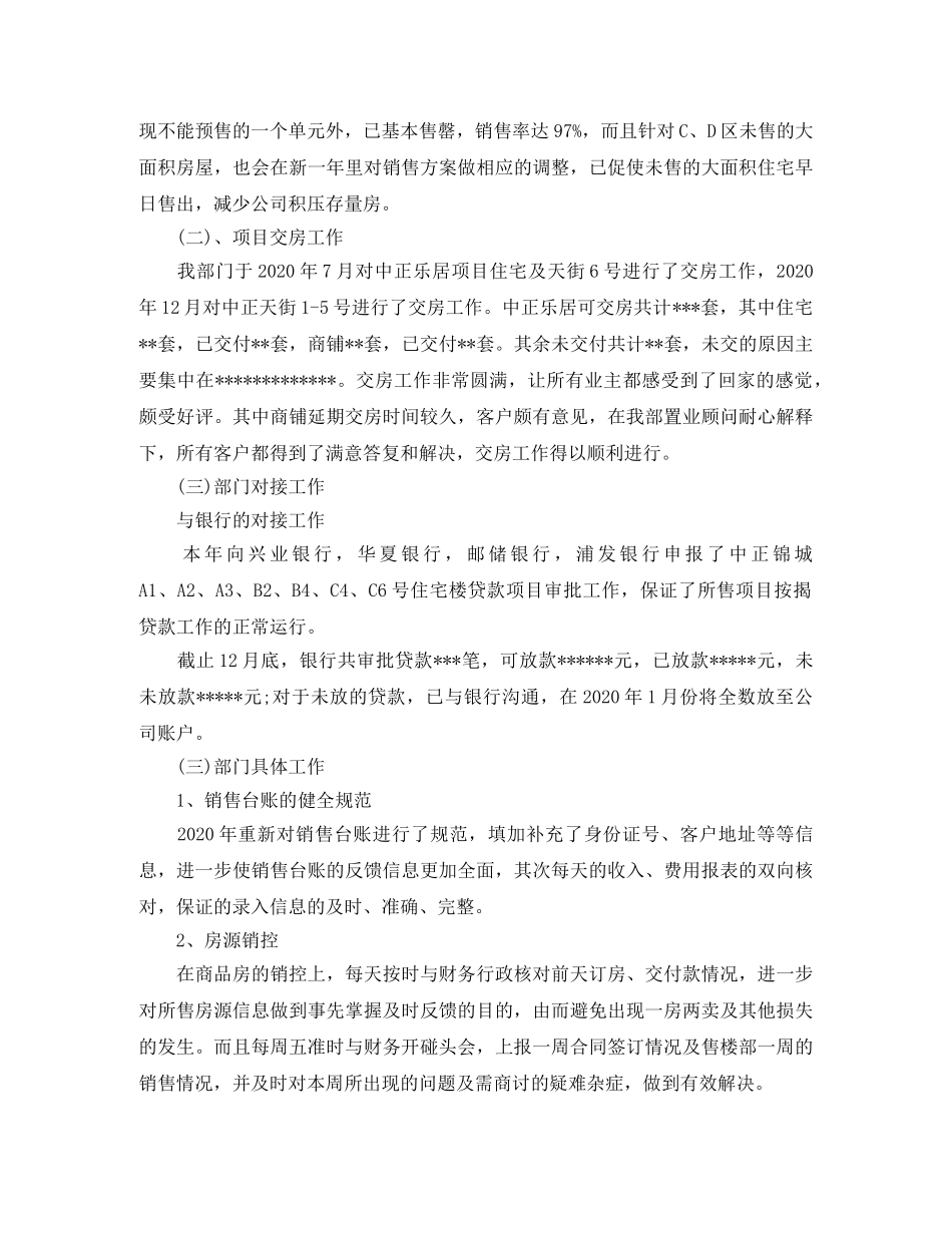 房地产销售部工作总结报告 _第3页