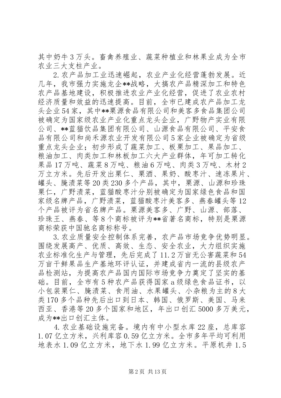 循环农业发展模式调研报告-循环农业发展模式_第2页