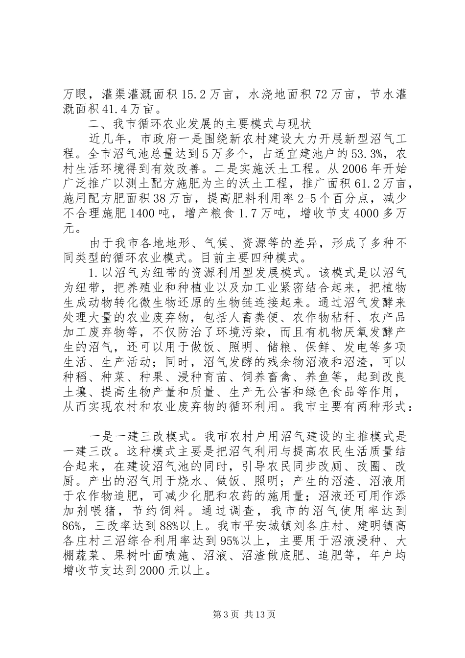 循环农业发展模式调研报告-循环农业发展模式_第3页