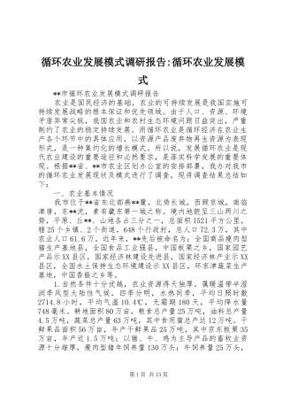 循环农业发展模式调研报告-循环农业发展模式