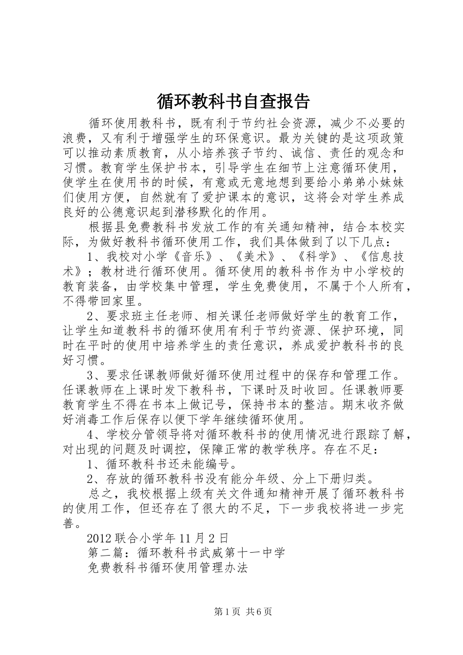 循环教科书自查报告_第1页