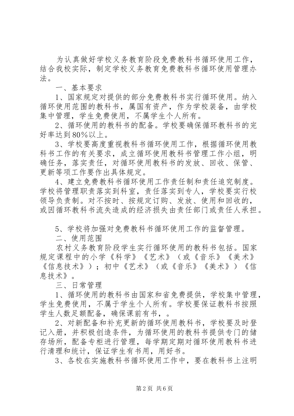 循环教科书自查报告_第2页