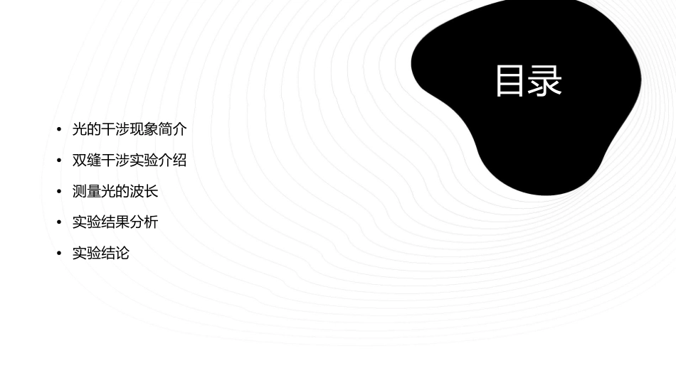 用双缝干涉测量光的波长课件_第2页