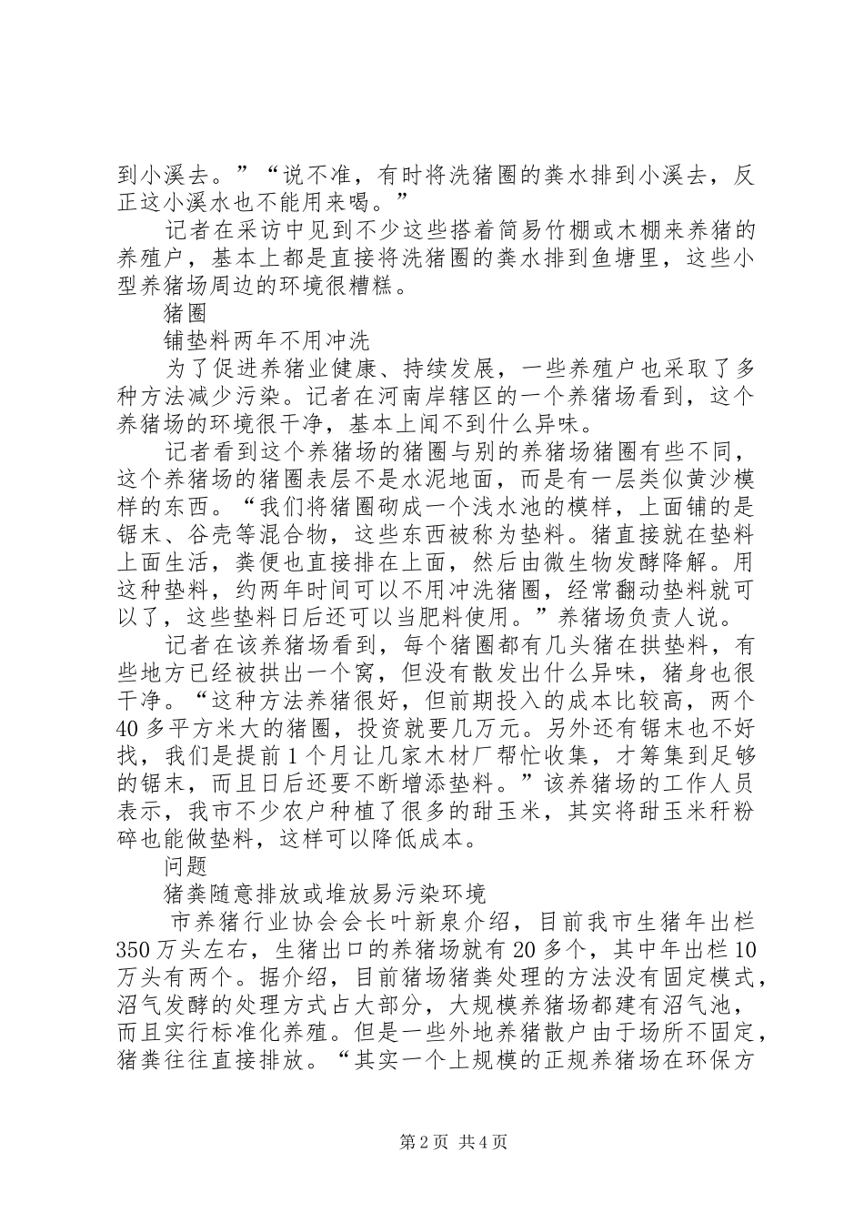 循环经济模式生态养猪调研报告_第2页