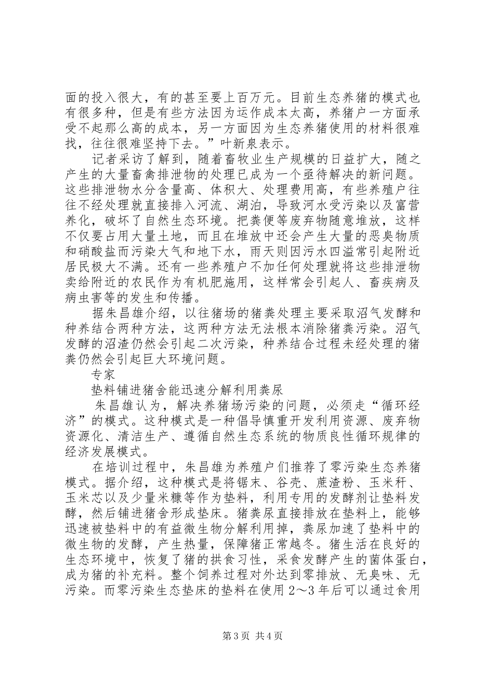 循环经济模式生态养猪调研报告_第3页
