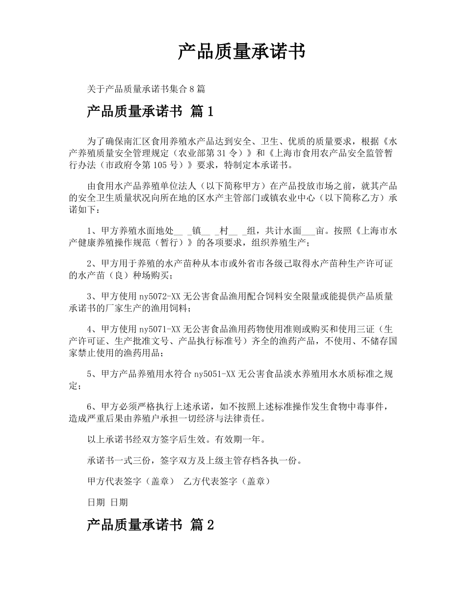 产品质量承诺书_第1页