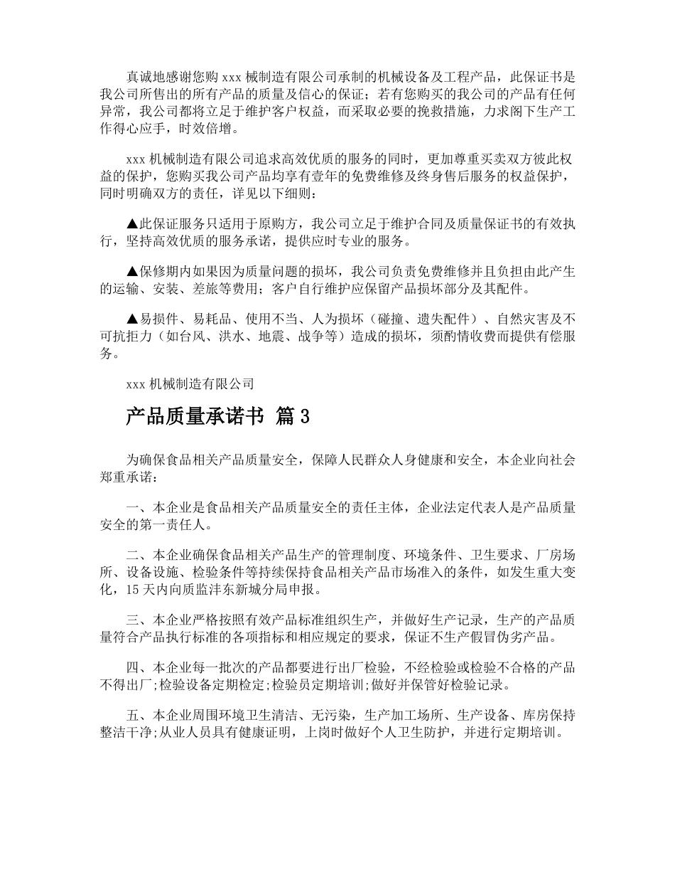 产品质量承诺书_第2页