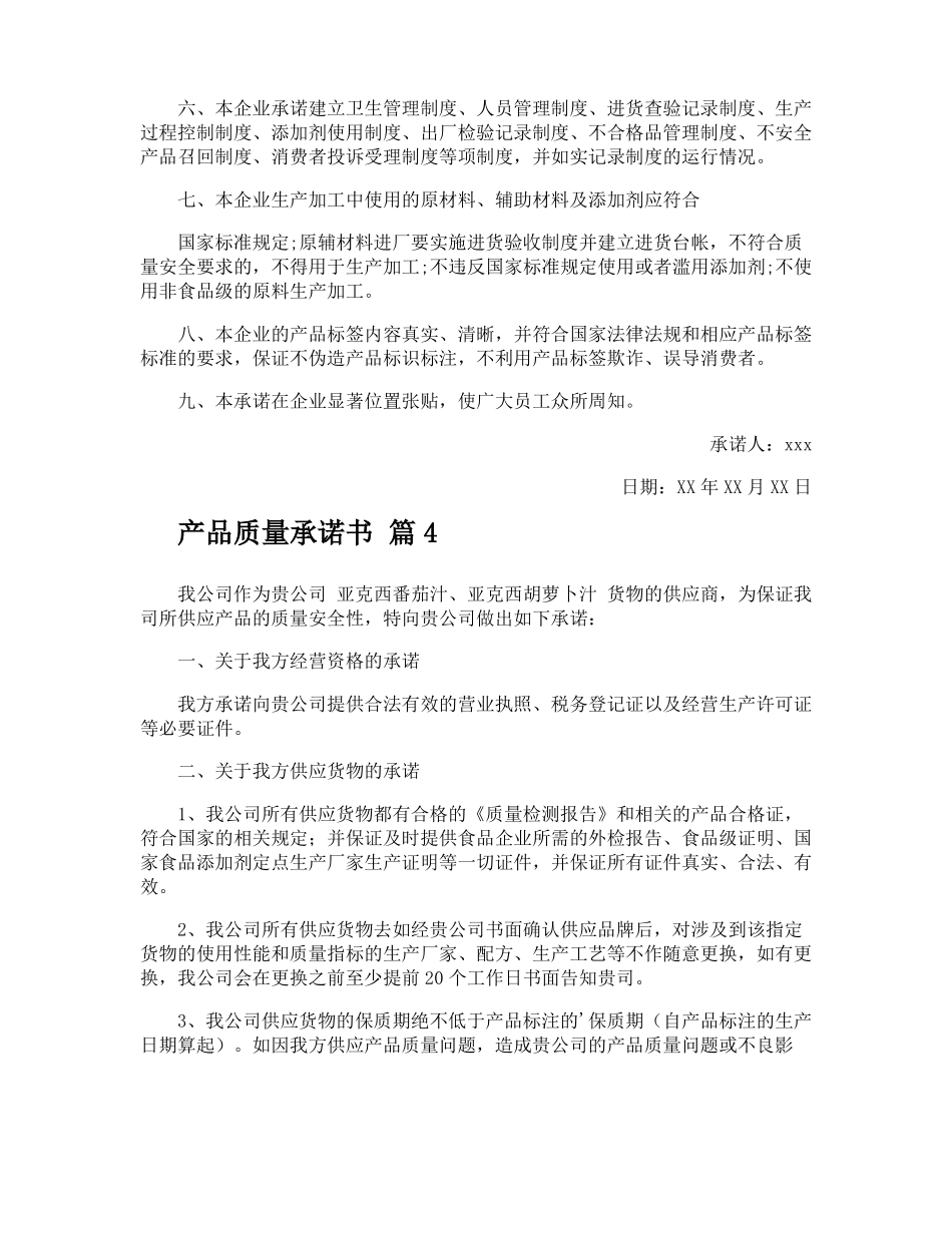 产品质量承诺书_第3页
