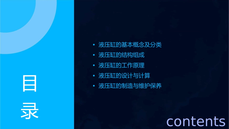 液压缸结构及原理课件_第2页