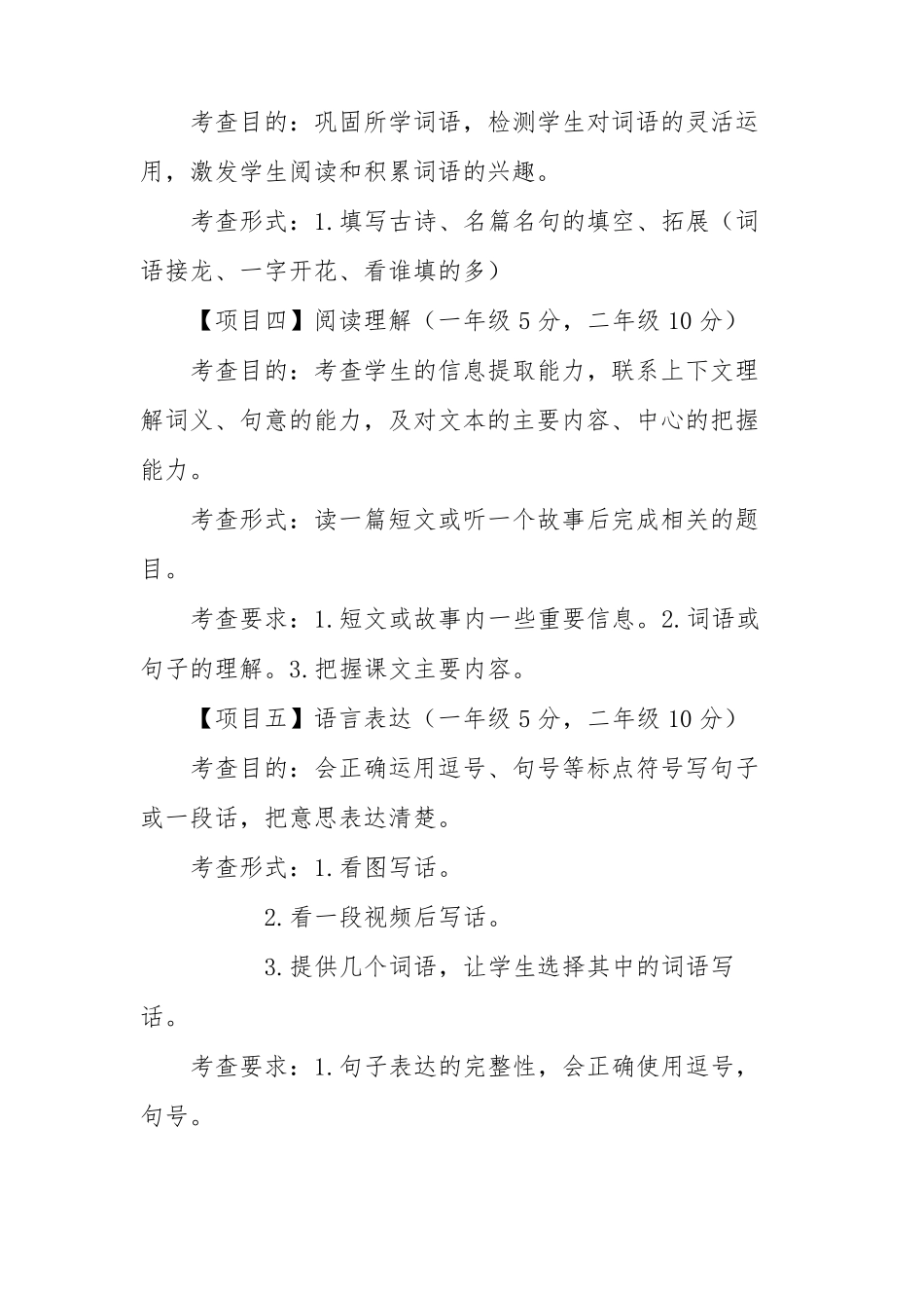小学一二年级语文无纸化测评方案_第2页