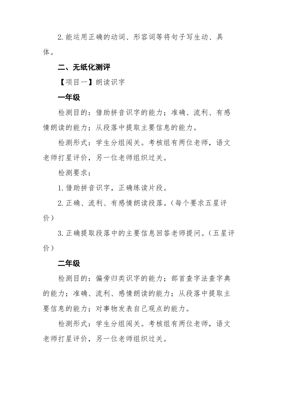 小学一二年级语文无纸化测评方案_第3页