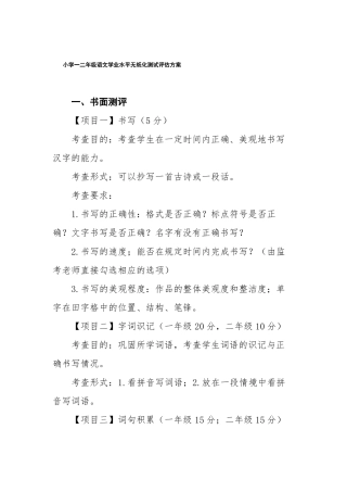 小学一二年级语文无纸化测评方案