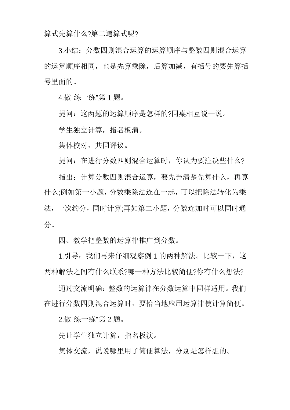 苏教版六上数学分数四则混合运算教案_第3页