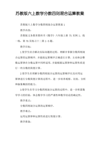 苏教版六上数学分数四则混合运算教案