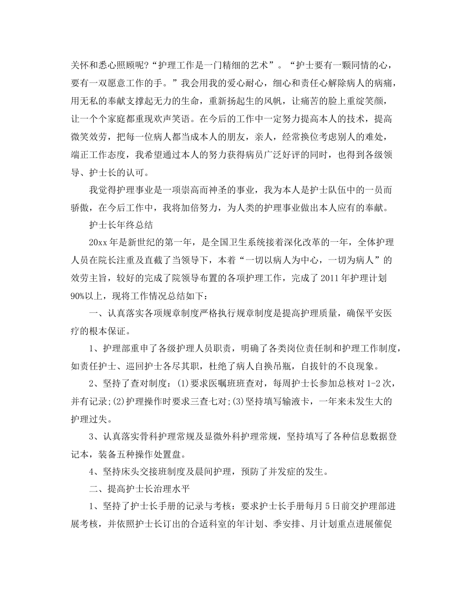 2021年度工作参考总结护士长年度个人工作参考总结_第2页