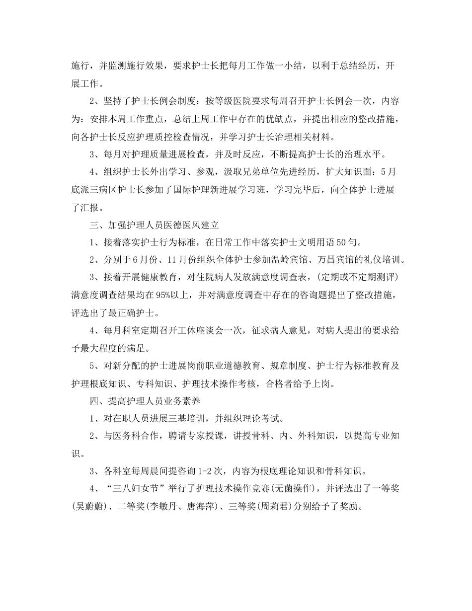 2021年度工作参考总结护士长年度个人工作参考总结_第3页