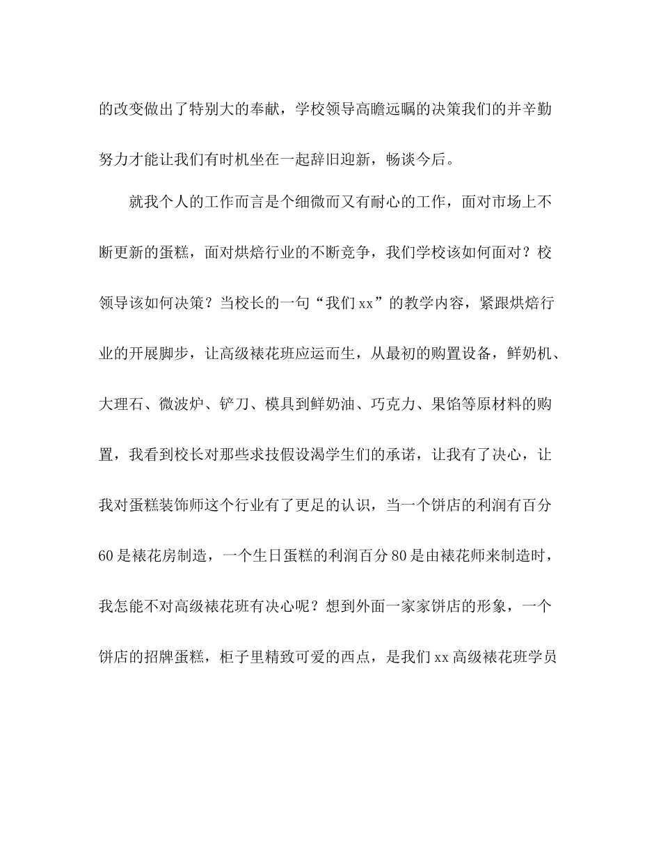 厨师培训教师年终参考总结发言（通用）_第2页