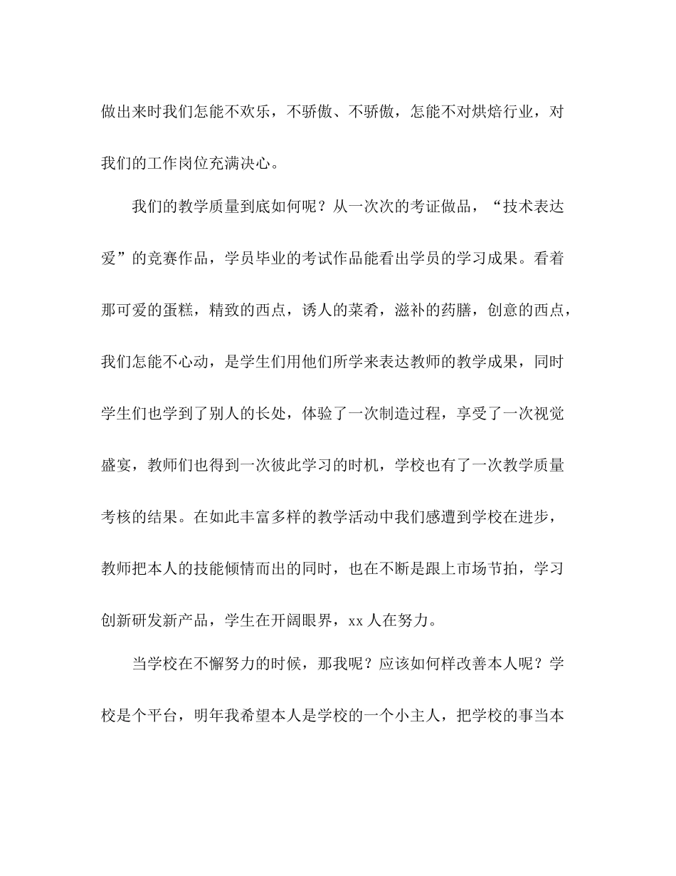 厨师培训教师年终参考总结发言（通用）_第3页