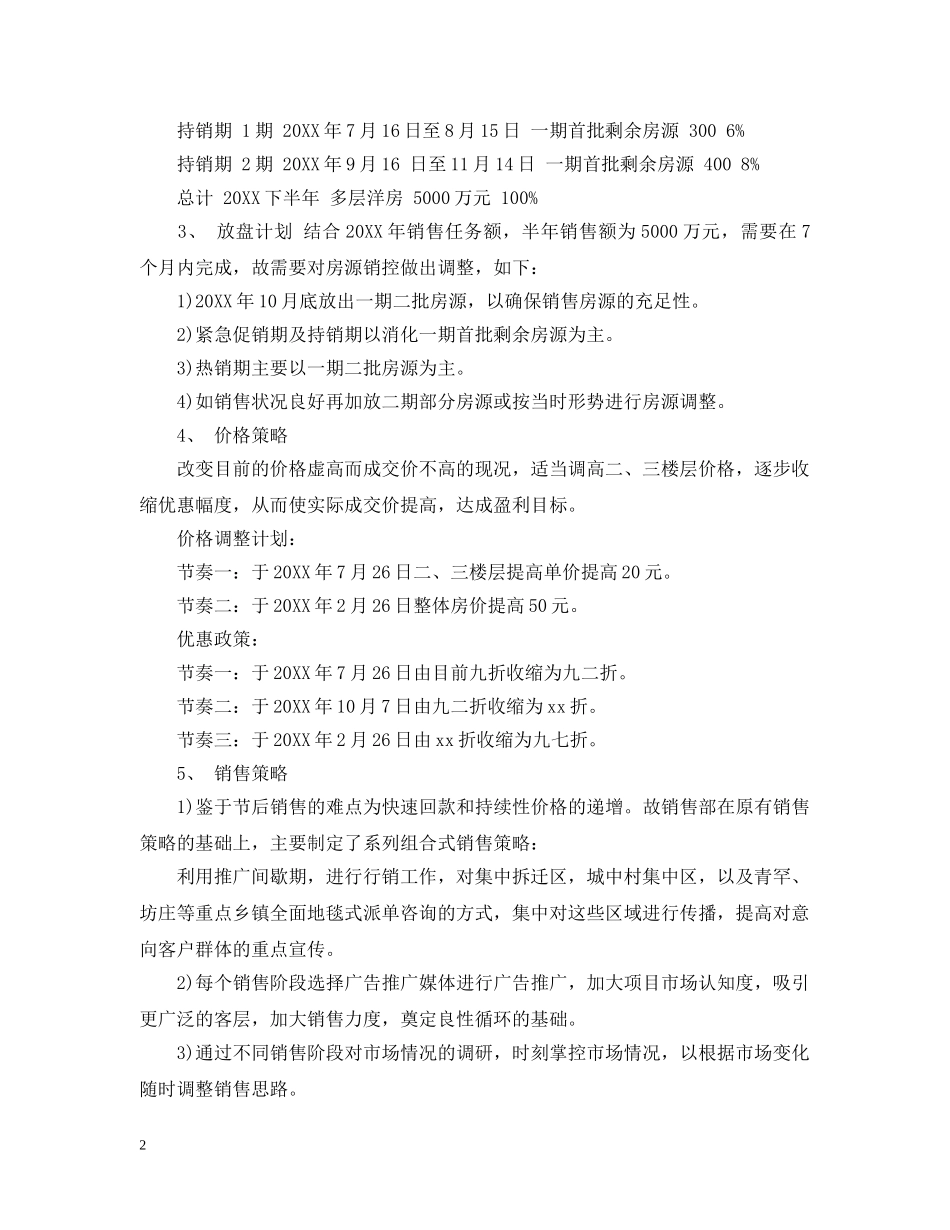 房地产销售计划计划表 _第2页