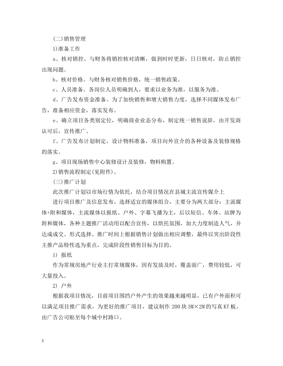 房地产销售计划计划表 _第3页