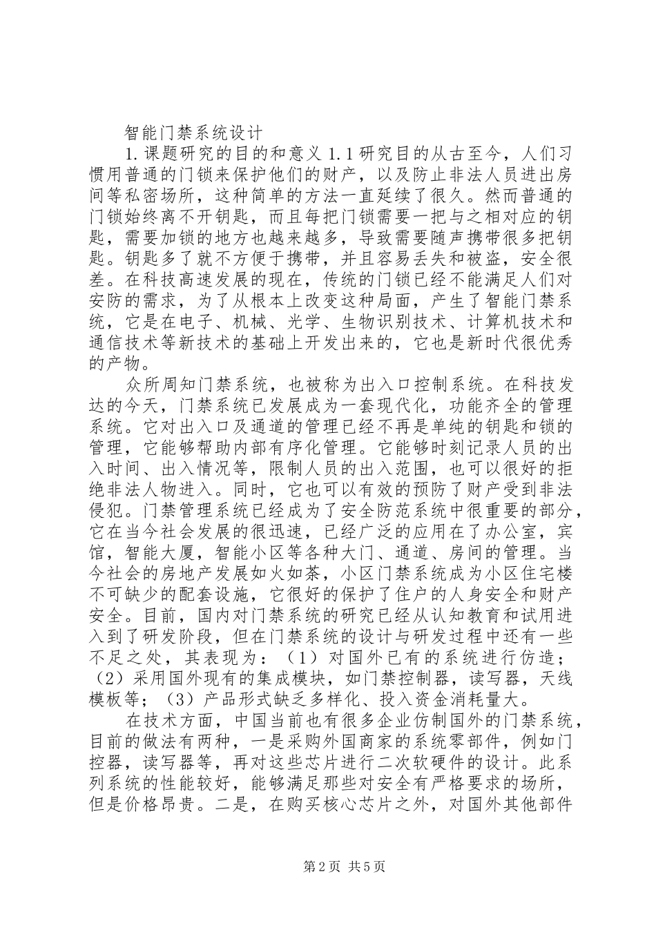 御琴湾门禁检查报告_第2页