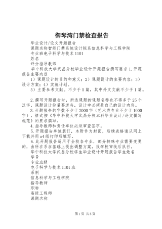 御琴湾门禁检查报告