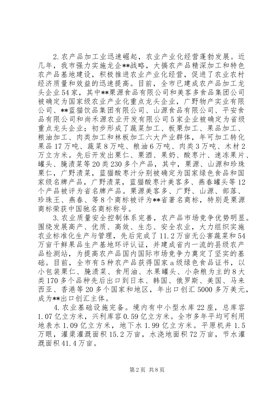 循环农业发展模式调研报告_第2页