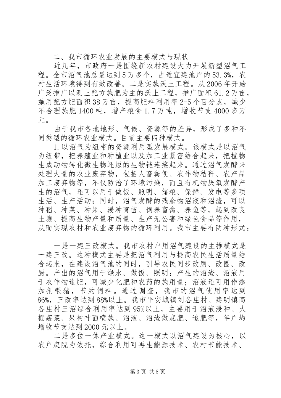 循环农业发展模式调研报告_第3页