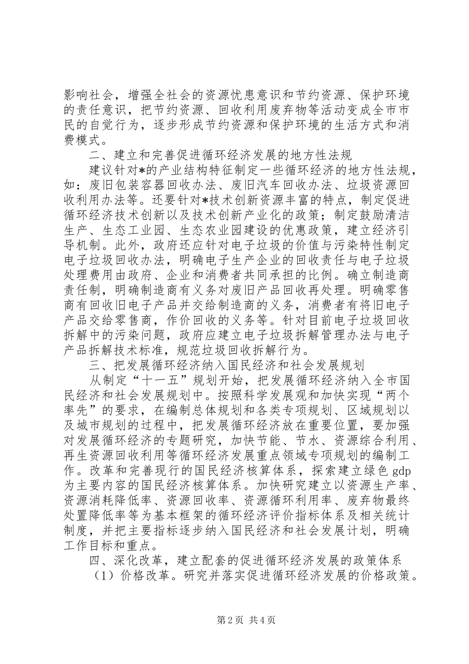 循环经济发展调研报告_第2页